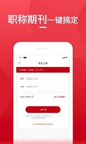 论文查重宝(2)