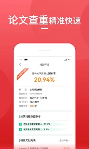 论文查重宝(5)