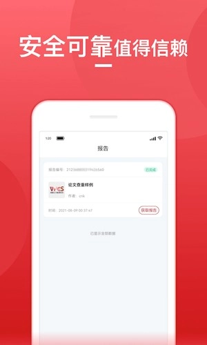 论文查重宝(4)