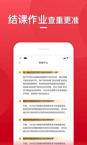 论文查重宝(3)