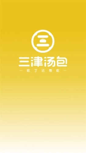 三津汤包商城图1