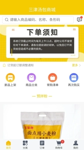 三津汤包商城图3