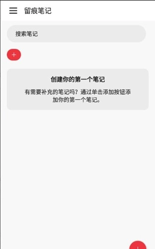 留痕笔记
