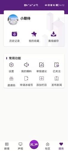冰城新闻客户端