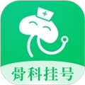 骨科挂号 v2.0.1