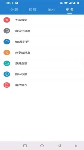 桔子计算器图5
