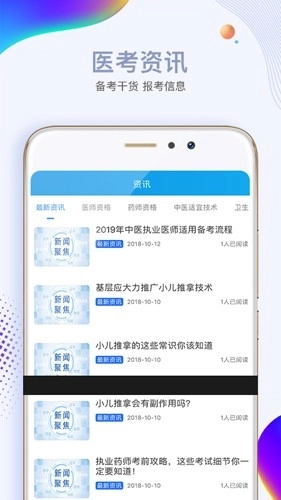 必胜教育安卓版
