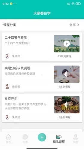 中医知道安卓版