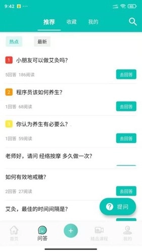 中医知道安卓版