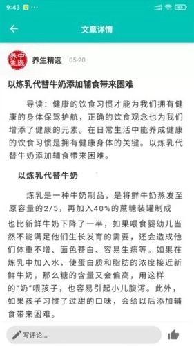 中医知道安卓版