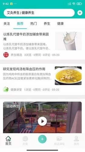 中医知道安卓版