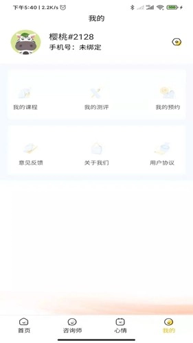 温暖心理