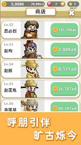 成语群英传(2)