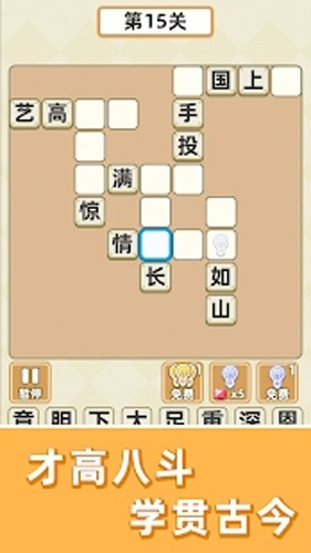 成语群英传(3)