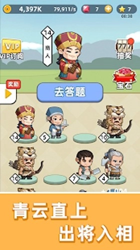 成语群英传(4)