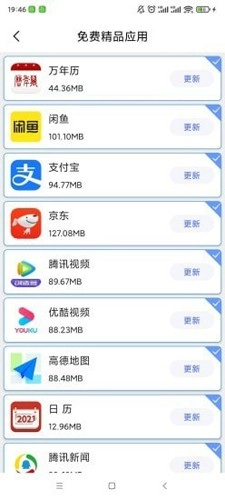 极速换机(2)