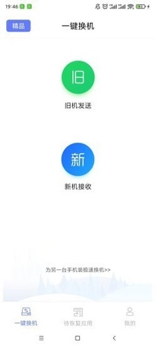 极速换机(3)