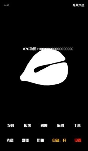 电子木鱼功德+1最新版