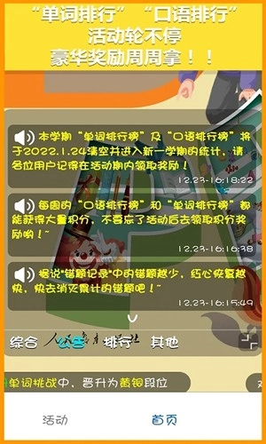 人教英语点读软件