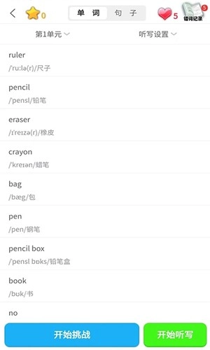 人教英语点读软件