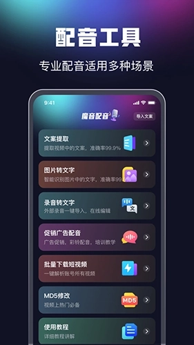 魔音配音最新版