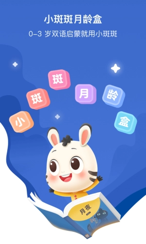 小斑斑月龄盒最新版