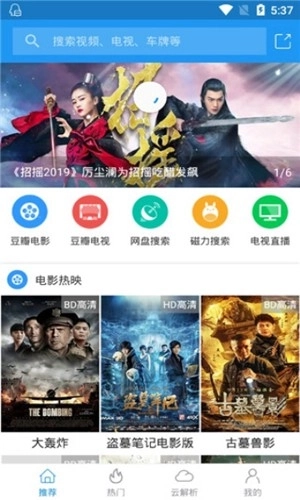 新电影雷达最新版