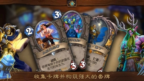 炉石传说手机版图4