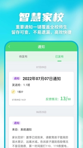 数智家校图4