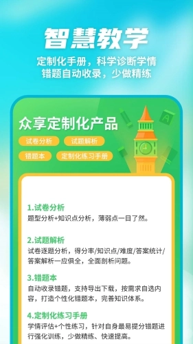数智家校图2