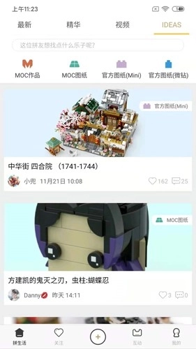 loz拼生活安卓版