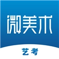 微美术最新版