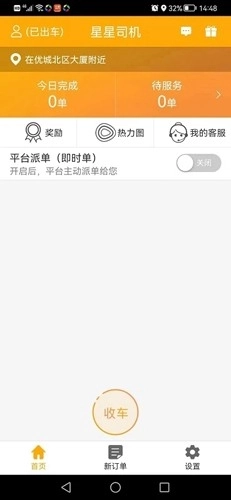 星星打车司机端