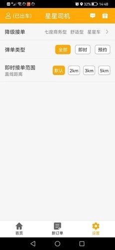 星星打车司机端