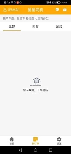 星星打车司机端