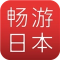 畅游日本