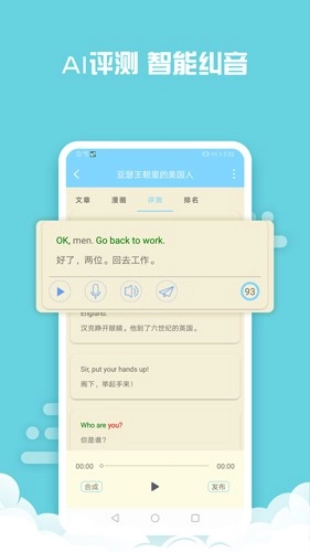 书虫英语软件