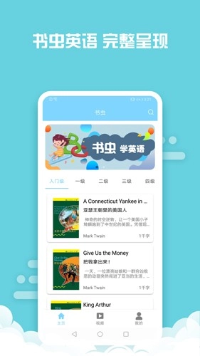 书虫英语软件