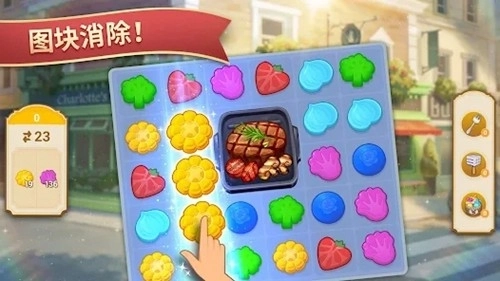 夏洛特的餐桌安卓手机版(6)