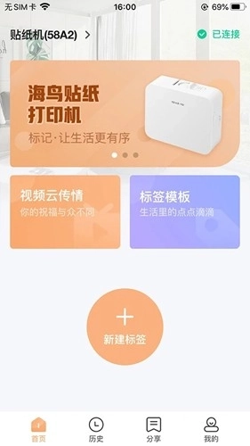 海鸟贴纸打印机