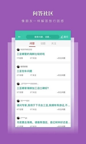 三亚放心游最新版