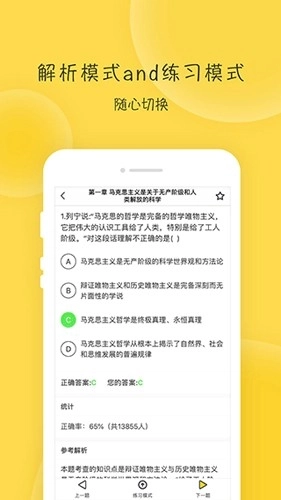 蜜题考研政治最新版