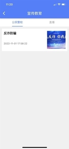 包头公安安卓版