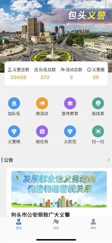 包头公安安卓版