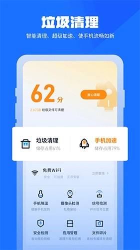 万能清理管家最新版图2