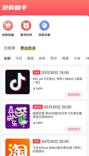 探潮抢茅酒神器