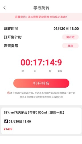 探潮抢茅酒神器