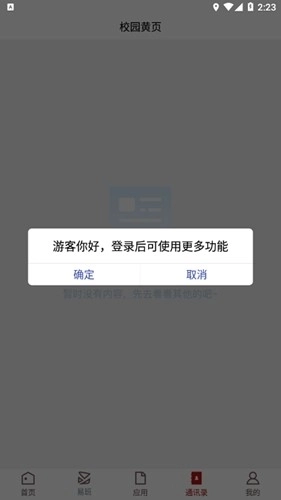 枣院微门户最新版