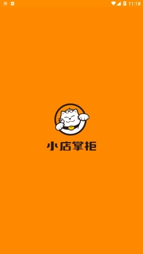 小店掌柜最新版