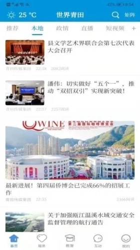 世界青田最新版